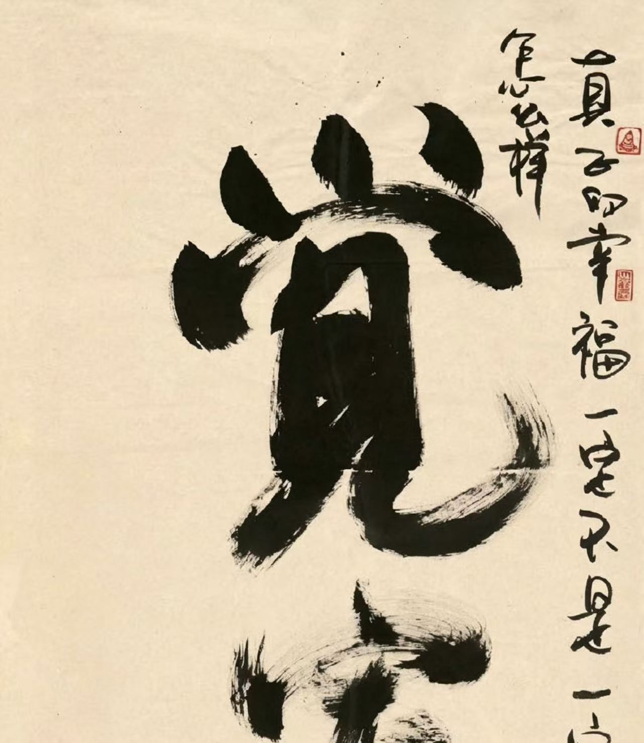 净化心